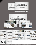 中国风旅游PPT
