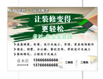 私人装修海报