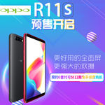 oppo R11s预售