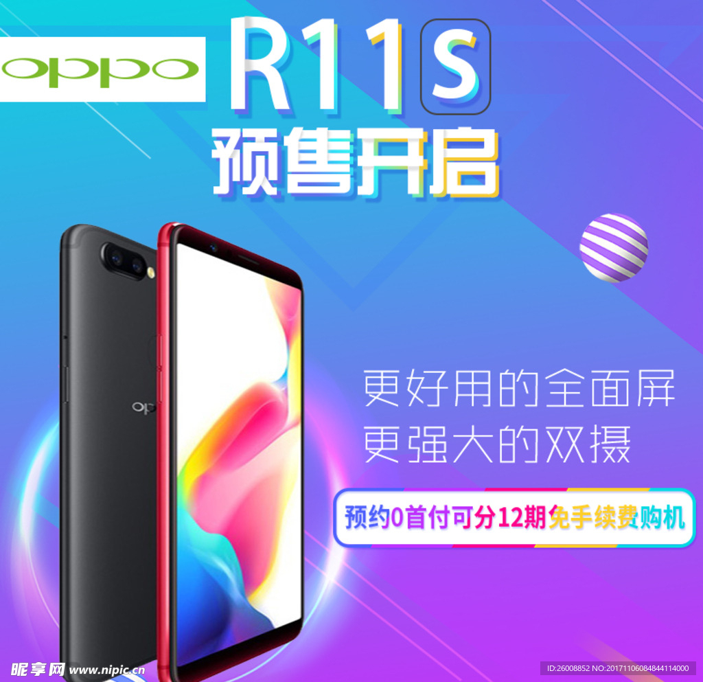 oppo R11s预售