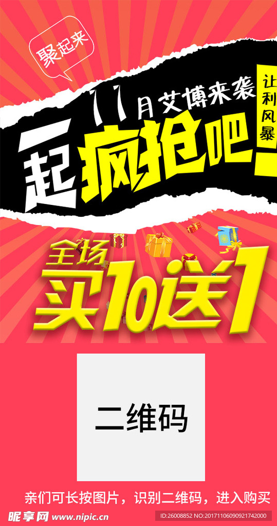 让利风暴 买十送一