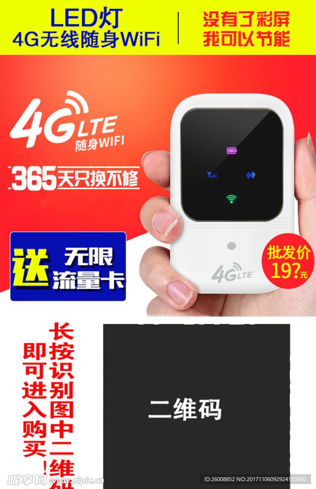 送随身WiFi和无限流量卡