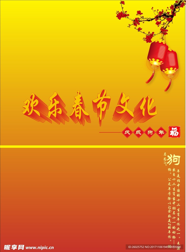 春节背景图