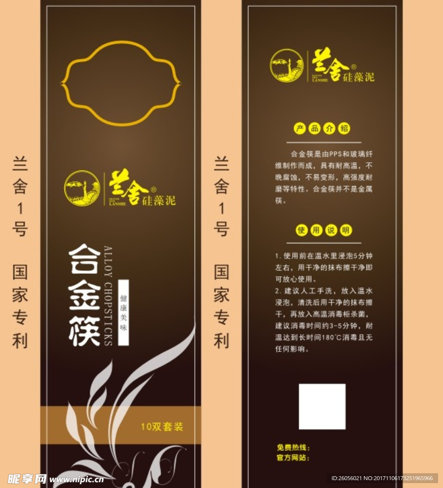 合金筷