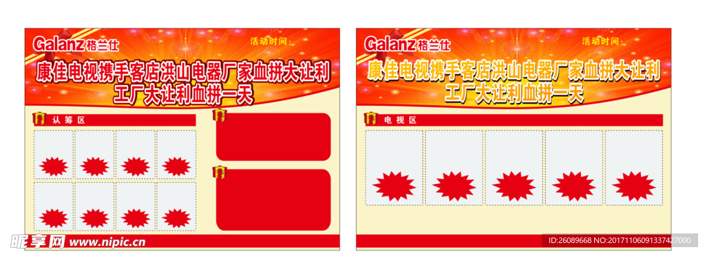 宣传单