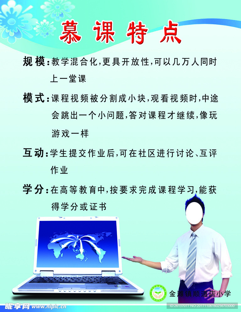 学校慕课图版