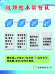 小学微课图版