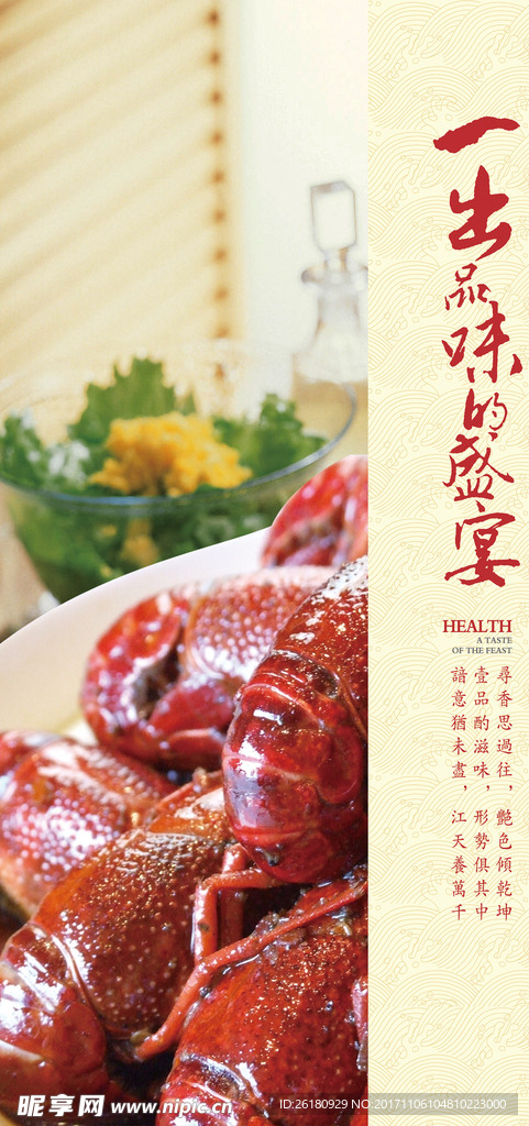 美食大闸蟹展架