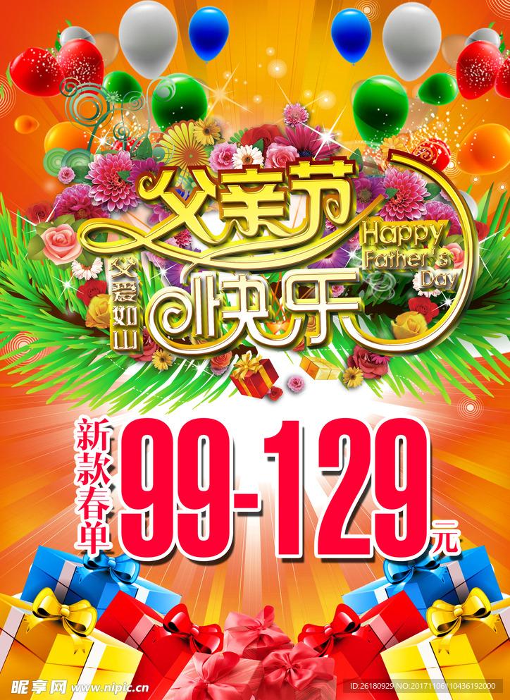 商场 超市 感恩回馈展架