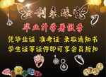 金利来珠宝