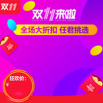 淘宝双十一