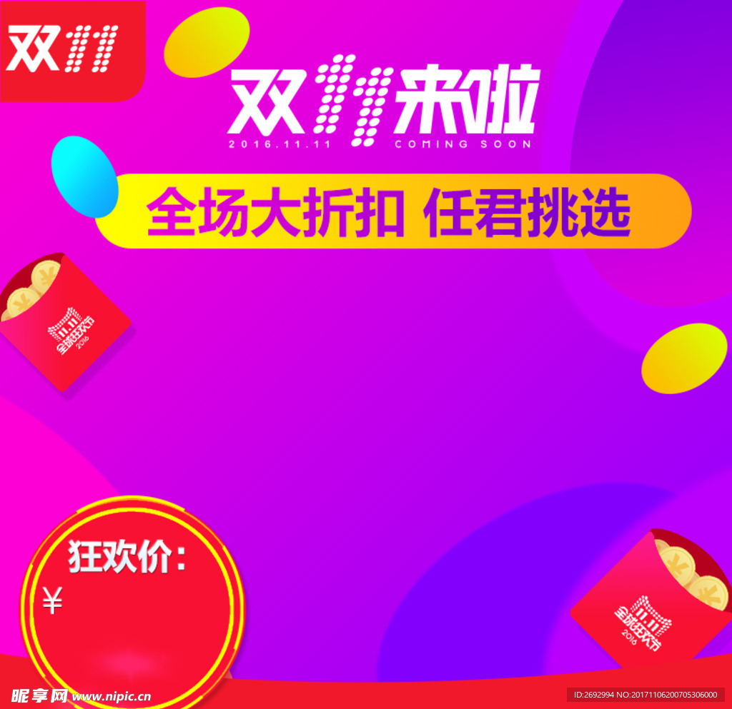 淘宝双十一
