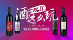 双11葡萄酒banner
