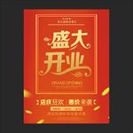 开业