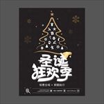 圣诞节