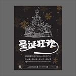 圣诞节
