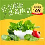 简单蔬菜黄瓜主图直通车