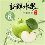 清新水果青苹果主图
