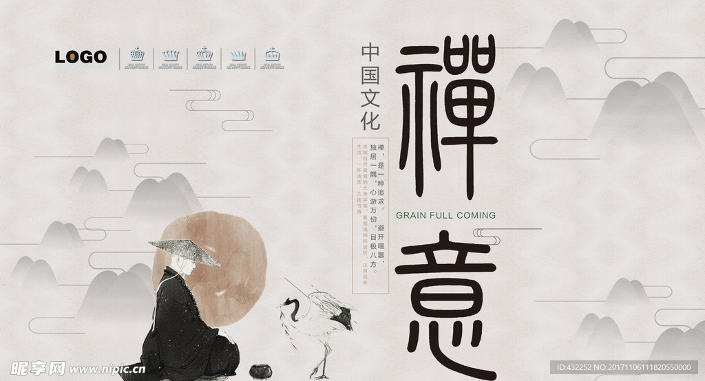 禅意