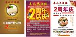 喜永来店庆海报