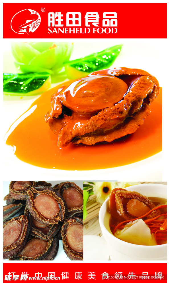 胜田食品