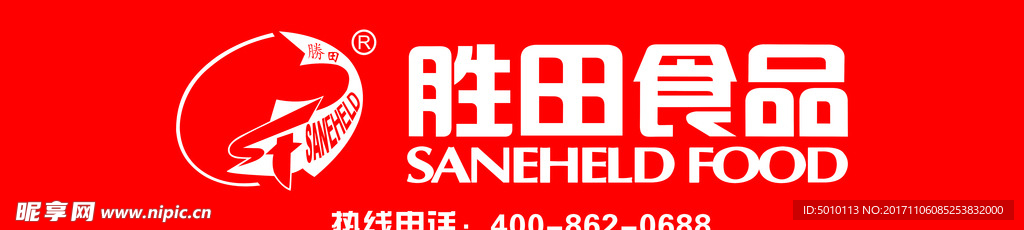 胜田食品标志