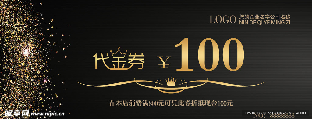 代金券100元
