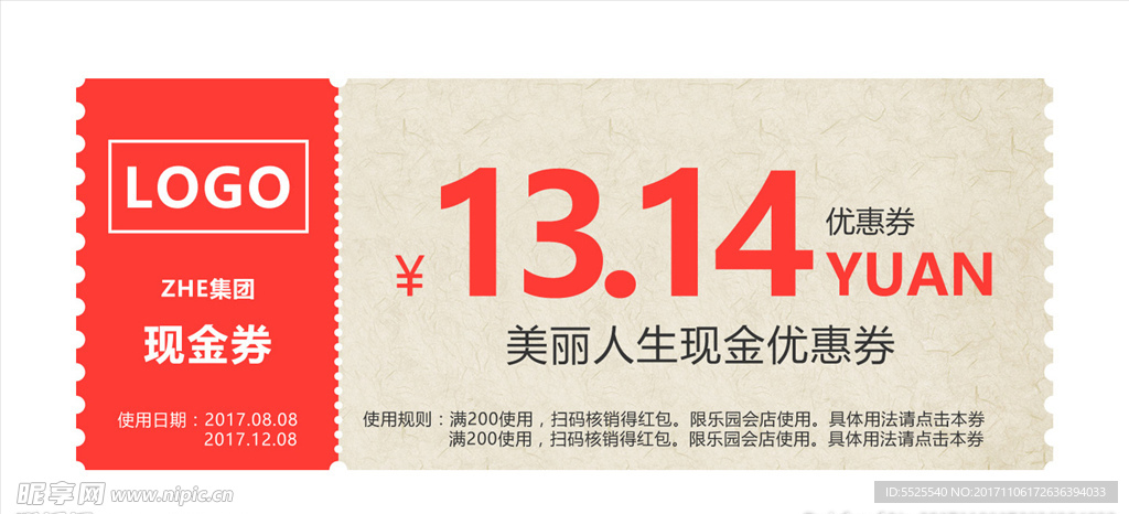 优惠券