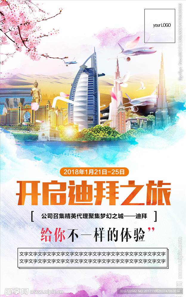 旅游海报