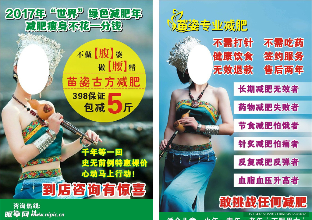美容减肥传单