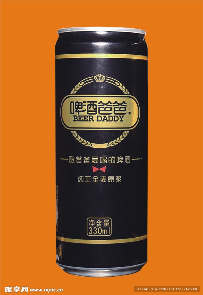 啤酒爸爸