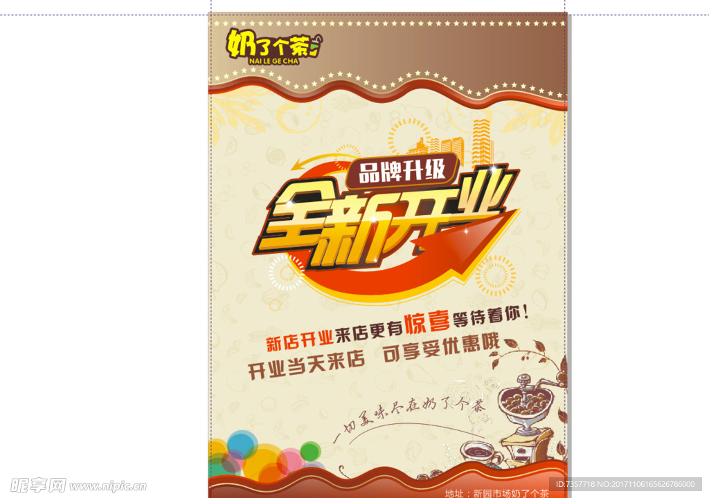 开业海报