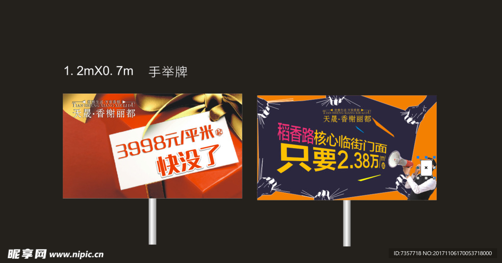 房地产宣传广告