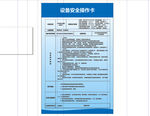 设备安全操作卡