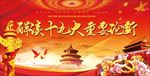 十九大