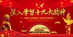 十九大