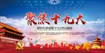 十九大