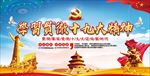 十九大