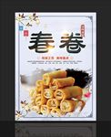 春卷