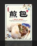 煎包