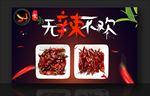 干辣椒 红辣椒