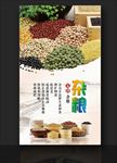 五谷杂粮