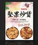 核桃 碧根果