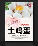 土鸡蛋