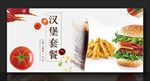 汉堡可乐薯条  汉堡套餐