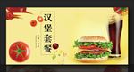 汉堡可乐套餐