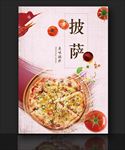 披萨