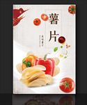 薯片