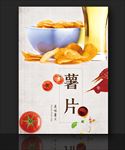 薯片