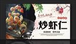 炒虾仁